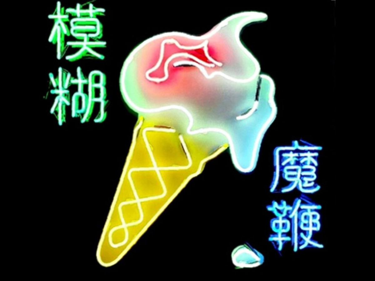 ALBUM TO LISTEN TO: BLUR / THE MAGIC WHIP